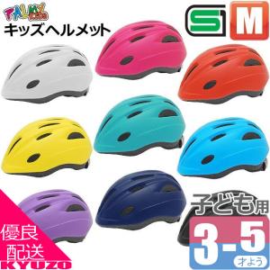 PALMY パルミーキッズヘルメット P-HI-7 マットカラー Mサイズ 3歳 4歳 5歳 子供用 ヘルメット 自転車