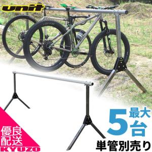 UNIT UN-U9011-1 自転車 スタンド 脚セット単管別売り 延長可能 ストレージスタンド ディスプレイスタンド 駐輪 サドル 簡単
