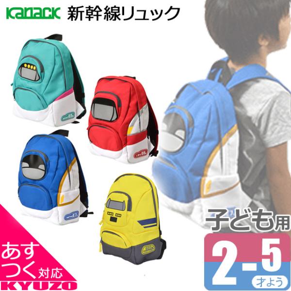 新幹線リュック E5系はやぶさ 東北新幹線 E6系こまち 秋田新幹線 E7系かがやき 北陸新幹線 2...