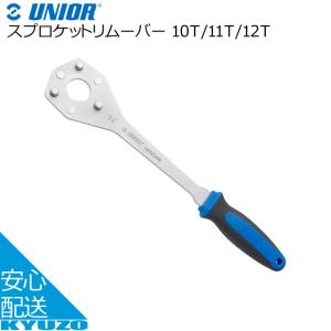 UNIOR スプロケットリムーバー 10T/11T/12T 617235 ブルー/ブラック 工具 自転車の九蔵｜kyuzo-shop