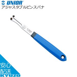 UNIOR アジャスタブルピンスパナ 616294 ブルー/ブラック 工具 自転車の九蔵｜kyuzo-shop