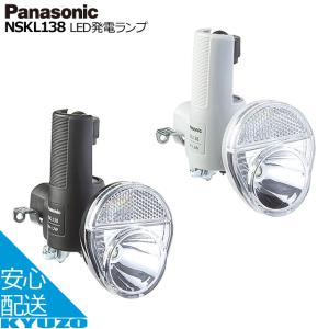 Panasonic パナソニック LED発電ランプ NSKL138-B 自転車ライト
