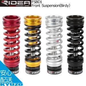 RIDEA リデア Front Suspension Birdy バイディ FSBD1 フロントサスペンション