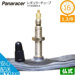 16インチ自転車タイヤ仏式バルブ