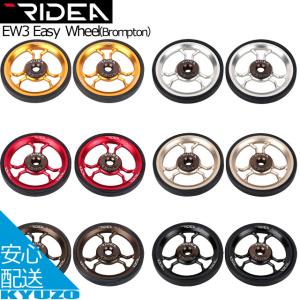 RIDEA EW3 リディア リデア Easy Wheel Brompton EW3 イージーホイール