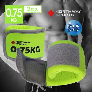 NORTHWAY SPORTS NST-GW0.75 リストウエイト アンクルウエイト 0.75kg 2個 セット リストウェイト アンクルウェイト ジェル ウエイト 2P｜kyuzo-shop