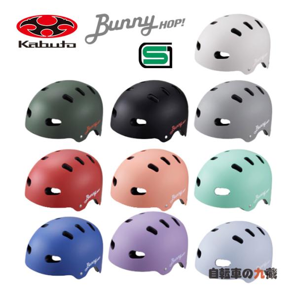KABUTO 自転車 ヘルメット BUNNY-HOP バニーホップ