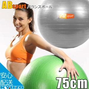 Absports 50086 バランスボール 75cm｜kyuzo-shop