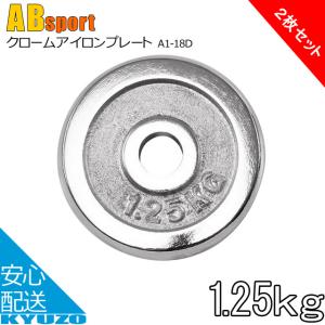 Absports 50193 クロームアイロンプレート 1.25kg｜kyuzo-shop