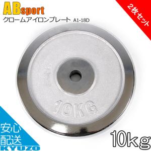 Absports 50196 クロームアイロンプレート 10kg｜kyuzo-shop