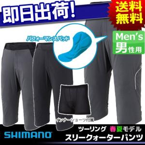 SHIMANO シマノ ツーリング スリークォーター パンツ 春夏用サイクリングウェア 自転車 7分パンツ サイク｜kyuzo-shop