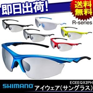 SHIMANO シマノ EQX2-PH サングラス アイウェア R-シリーズ 自転車 スポーツサングラス スポーツグラス サイクリンググラスの商品画像