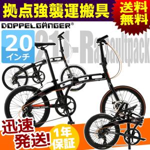 DOPPELGANGER ドッペルギャンガー 折りたたみ自転...