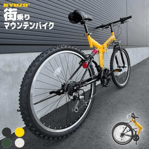 折りたたみ自転車 26インチ 折畳自転車 折り畳み自転車 マウンテンバイク MTB 通販 シマノ 1...