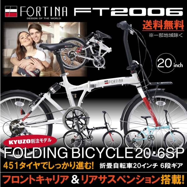 折りたたみ自転車 自転車 20インチ SHIMANO シマノ 6段変速 KYUZO KZ-FT200...