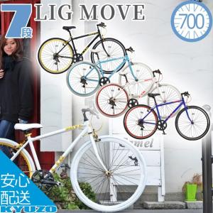 クロスバイク 自転車 本体 700C Raychell レイチェル LIG MOVE 7段変速付き アルミフレーム クイック｜kyuzo-shop