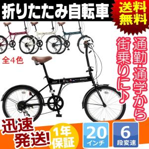 折りたたみ自転車 20インチ 6段変速 付 自転車 本体 M...