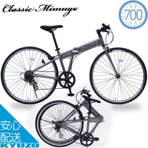 Classic Mimugo MG-CM7007G 折りたたみ自転車 クロスバイク 700C 7段変速 Classic Mimugo FDB700C7SG｜kyuzo-shop