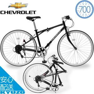 CHEVROLET MG-CV7006G 折りたたみ自転車 クロスバイク 700C CHEVROLET FD-CRB700C6SG｜kyuzo-shop