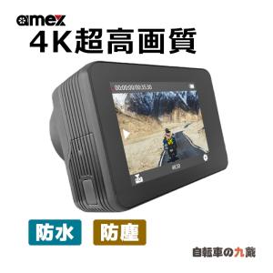 amex AMEX-D01SP ドライブレコーダーバイクレコーダー 4K 簡単 脱着 自転車用 サイクリング 自転車｜kyuzo-shop