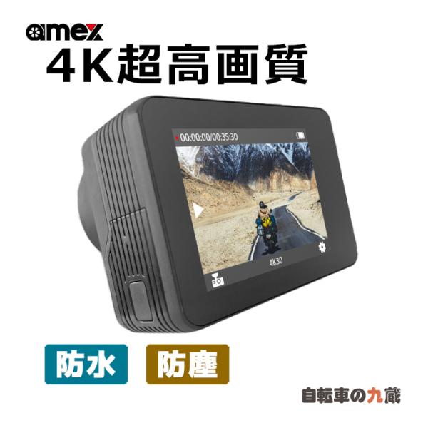 amex AMEX-D01SP ドライブレコーダーバイクレコーダー 4K 簡単 脱着 自転車用 サイ...