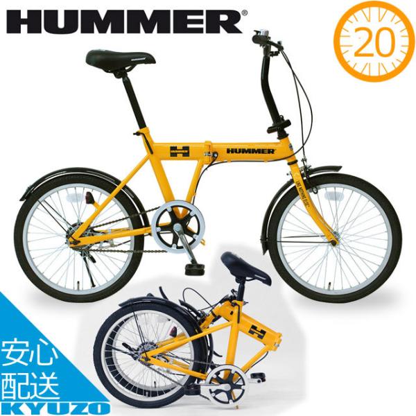 HUMMER MG-HM20L 折りたたみ自転車 HUMMER 街乗り自転車 20インチ FDB20...