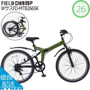 FIELD CHAMP MG-FCP266K 自転車 マウンテンバイク MTB 26インチ 折りたたみ 6段変速 Wサスペンション