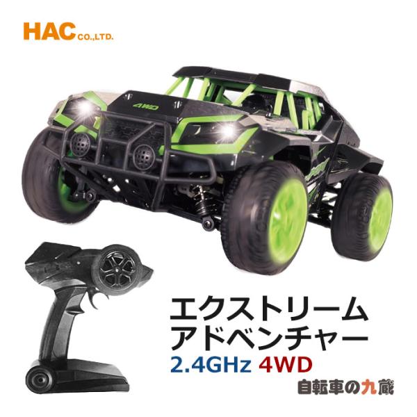 HAC ハック HAC3180 RC エクストリームアドベンチャー 2.4GHzラジコン 充電式 安...