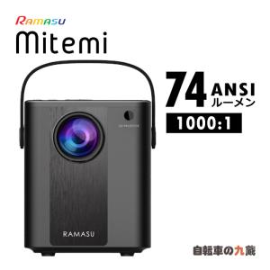 RAMASU ラマス RA-PB400 mitemiプロジェクター 74 ANSIルーメン 軽量