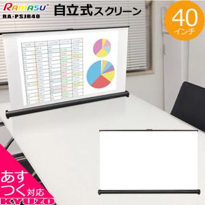 RAMASU 84インチ スクリーン 自立式 テーブルトップ プロジェクター