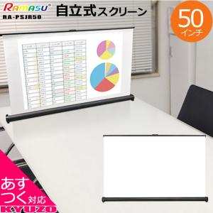 RAMASU 84インチ スクリーン 自立式 テーブルトップ プロジェクター