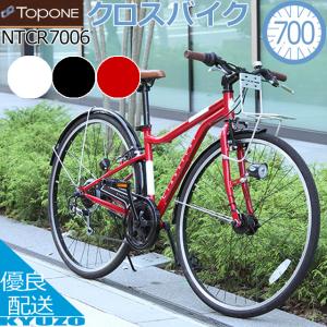 TOPONE トップワン NTCR7006-13-BK クロスバイク 700C 自転車 SHIMANO 6段変速 Classical 本体 フェンダー フロントキャリア オートライト｜kyuzo-shop