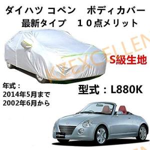 カーカバー ダイハツ コペン L880K 2002年6月〜2014年5月