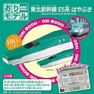 おりモデル 東北新幹線 E5系 はやぶさ 折り紙 ペーパークラフト 01 メール便 送料無料 送料込価格 Z1494qzl スクールサプライ 通販 Yahoo ショッピング