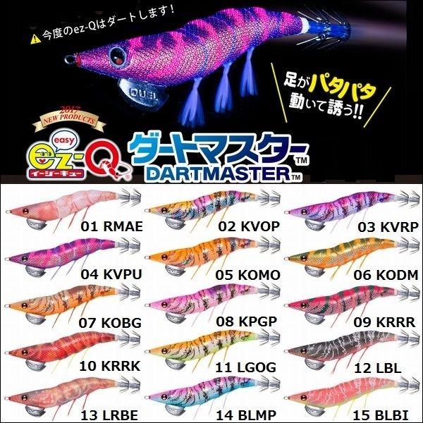 DUEL EZ-Q ダートマスター 2.5号  デュエル ヨーヅリ エギングルアー 餌木 A1725