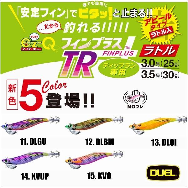 DUEL EZ-Q フィンプラス TR ラトル 3.0号 25g  追加カラー デュエル ヨーヅリ ...