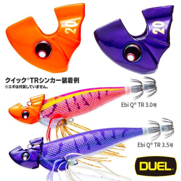 DUEL クイックTRシンカー (10g 15g 20g) A1825 A1826 A1827 デュ...