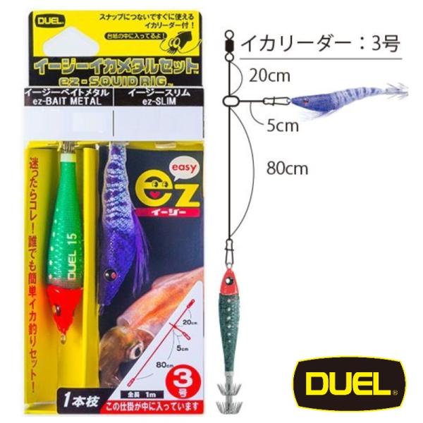 DUEL STイージーイカメタル SL イージースリム 布巻 95mm イージーベイトメタル 30号...