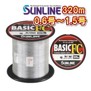釣り糸セット SUNLINE BASIC FC 他 サンライン サンライン/SUNLINE ベーシックFC 320m 0.6, 0.8, 1