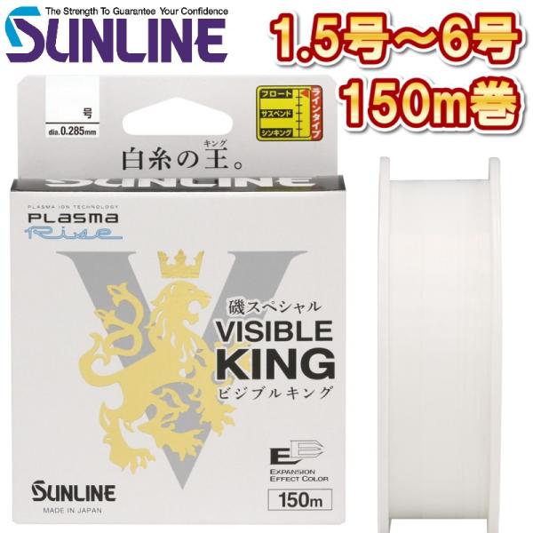サンライン 磯スペシャル ビジブルキング 1.5号 1.75号 2号 2.5号 3号 4号 5号 6...