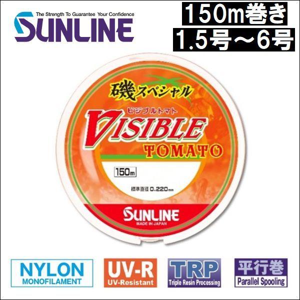 サンライン 磯スペシャル ビジブルトマト  1.5号 1.75号 2号 2.5号 3号 4号 5号 ...