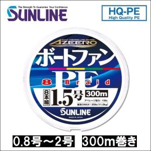 サンライン アジーロ ボートファンPE×8  0.8号 1号 1.2号 1.5号 2号 300m巻きマルチカラー 5色分け 国産 日本製x8本組PEライン｜kzshopping