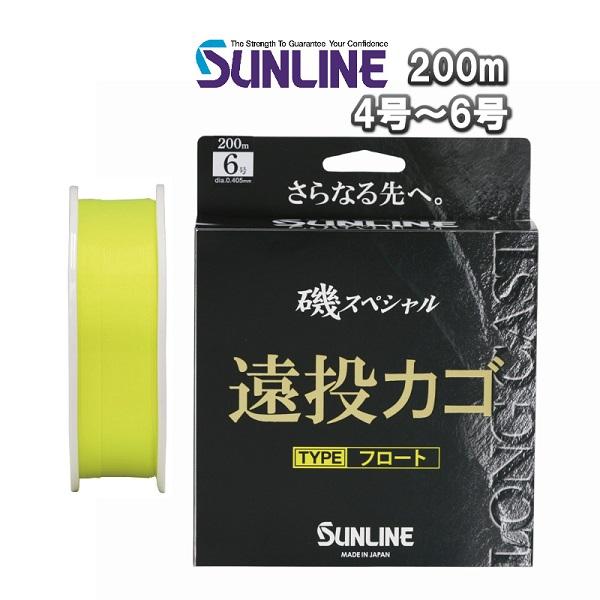 サンライン 磯スペシャル 遠投カゴ フロート 4号 5号 6号 200m巻き ナイロン 道糸 ハリス...