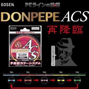 ゴーセン PE ドンペペ ACS 1.5号 23LB 600m 5色分け 日本製 国産PEライン