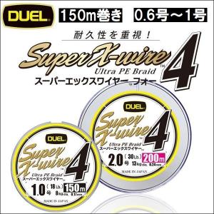 DUEL スーパーXワイヤー4 5色分け(イエローマーキング) 150m 2021年新製品 追加カラー 0.6号12LB〜1号18LB デュエル 日本製 国産PEライン