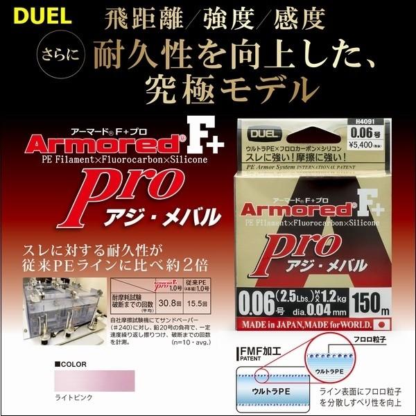 DUEL デュエル アーマード F+ Pro アジ・メバル 0.4号 7lb 150m ヨーヅリ H...