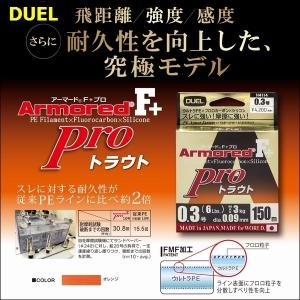 DUEL デュエル アーマード F+ Pro トラウト 0.1号 4lb 150m ヨーヅリ H4112