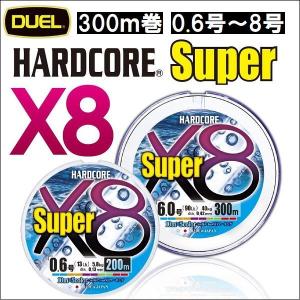 DUEL ハードコア スーパーx8 5色分け 300m巻 0.6号0.8号1号1.2号1.5号2号2...