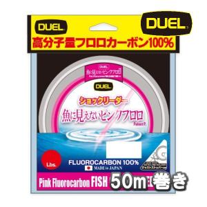 DUEL 7号 25LB 50m巻き 魚に見えないピンクフロロ ショックリーダー デュエル ヨーヅリ 日本製 国産 漁業者 フロロカーボン ハリス  ライン H4379-SP