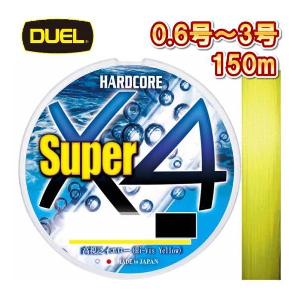 DUEL ハードコア スーパー X4 イエロー 0.6号 0.8号 1号 1.2号 1.5号 2号 ...